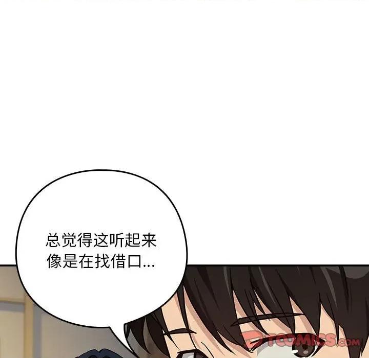 下班後的例行戀愛 下班後的例行戀愛-下班後的例行戀愛 第62話 第117页