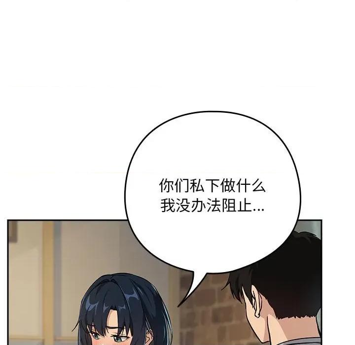 下班後的例行戀愛 下班後的例行戀愛-下班後的例行戀愛 第62話 第122页