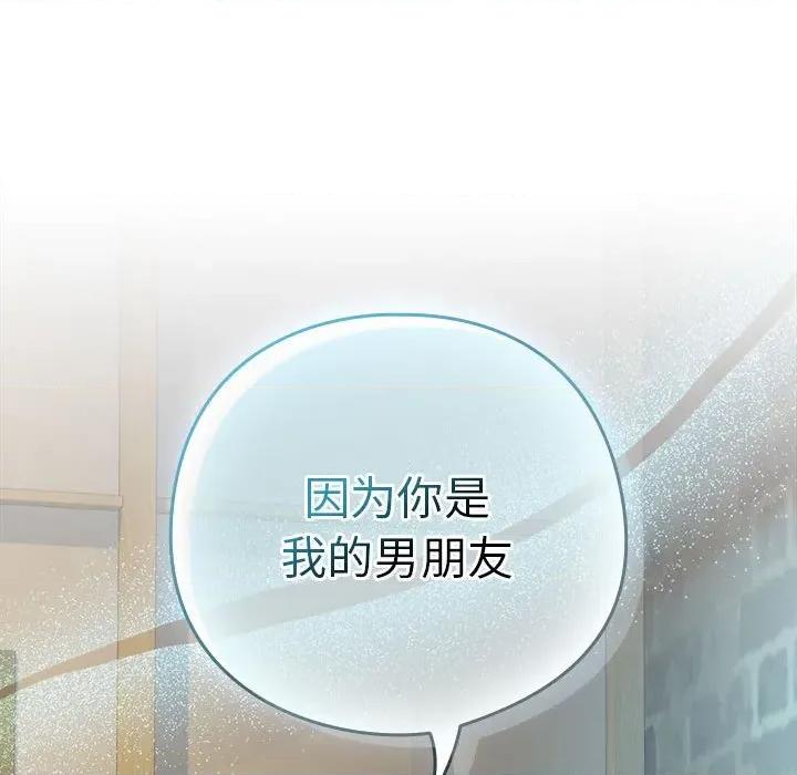 下班後的例行戀愛 下班後的例行戀愛-下班後的例行戀愛 第62話 第126页