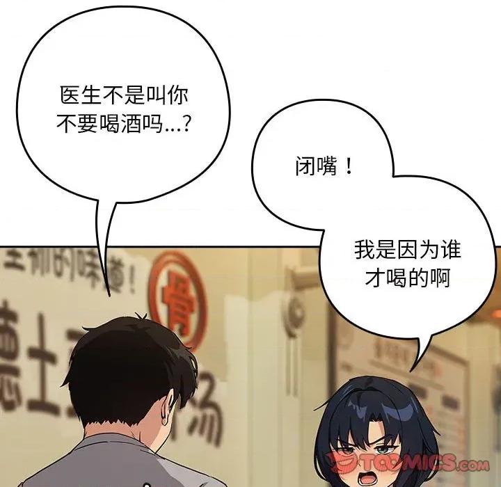 下班後的例行戀愛 下班後的例行戀愛-下班後的例行戀愛 第63話 第33页
