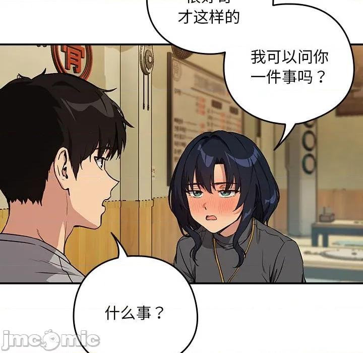 下班後的例行戀愛 下班後的例行戀愛-下班後的例行戀愛 第63話 第40页