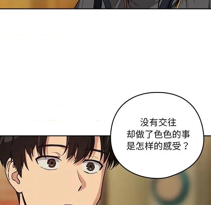 下班後的例行戀愛 下班後的例行戀愛-下班後的例行戀愛 第63話 第42页