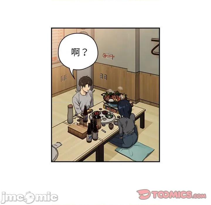 下班後的例行戀愛 下班後的例行戀愛-下班後的例行戀愛 第63話 第45页