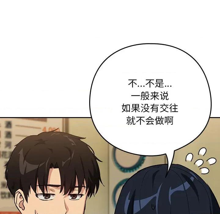 下班後的例行戀愛 下班後的例行戀愛-下班後的例行戀愛 第63話 第46页