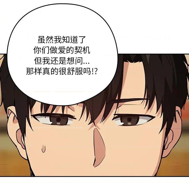 下班後的例行戀愛 下班後的例行戀愛-下班後的例行戀愛 第63話 第48页