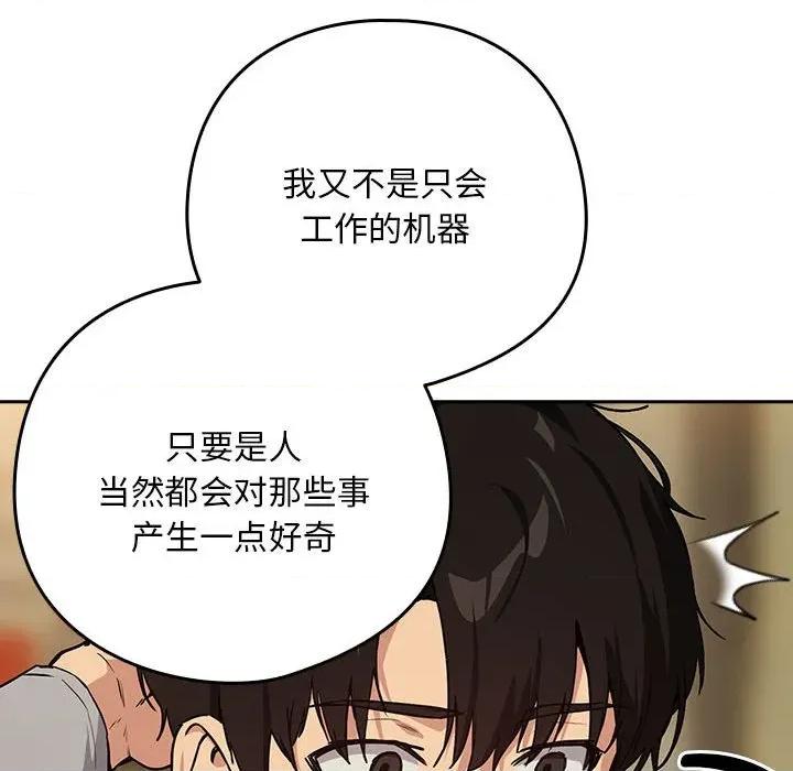 下班後的例行戀愛 下班後的例行戀愛-下班後的例行戀愛 第63話 第61页