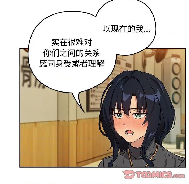 下班後的例行戀愛 下班後的例行戀愛-下班後的例行戀愛 第63話 第63页