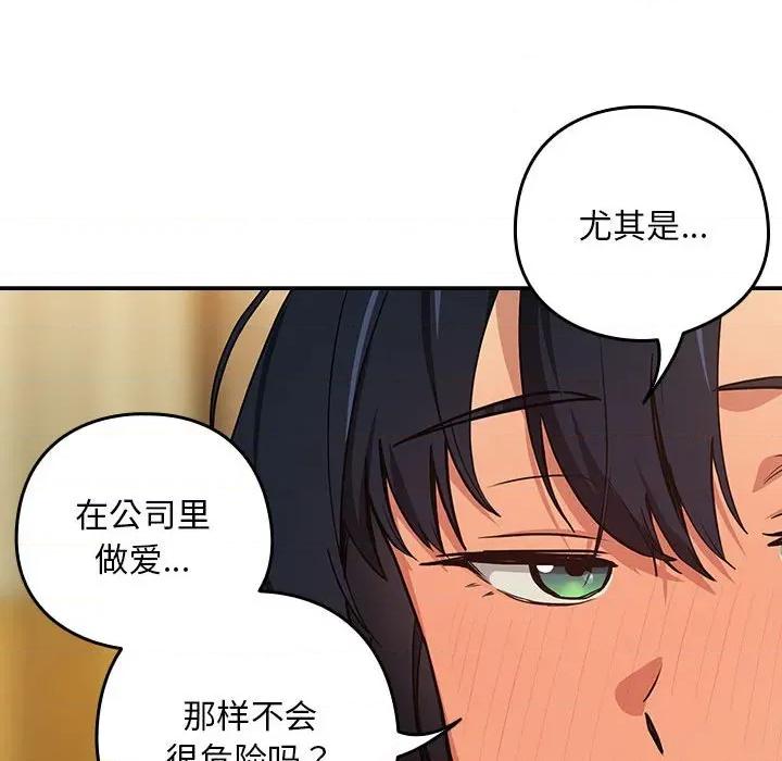 下班後的例行戀愛 下班後的例行戀愛-下班後的例行戀愛 第63話 第64页