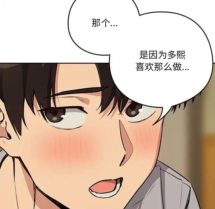 下班後的例行戀愛 下班後的例行戀愛-下班後的例行戀愛 第63話 第67页