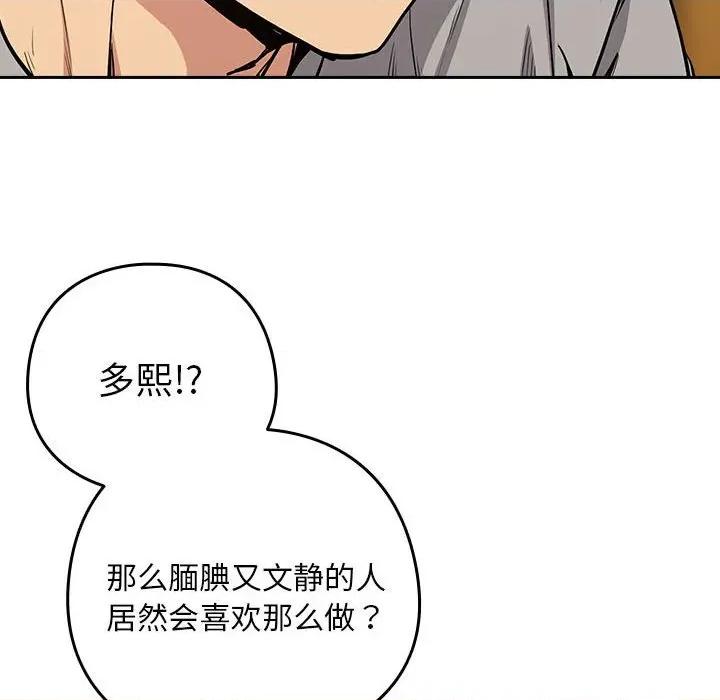下班後的例行戀愛 下班後的例行戀愛-下班後的例行戀愛 第63話 第68页