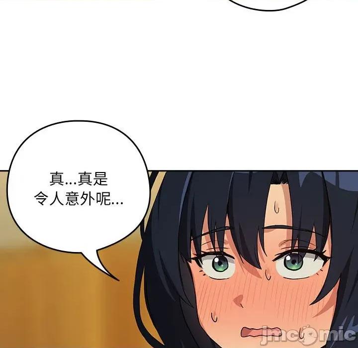下班後的例行戀愛 下班後的例行戀愛-下班後的例行戀愛 第63話 第70页
