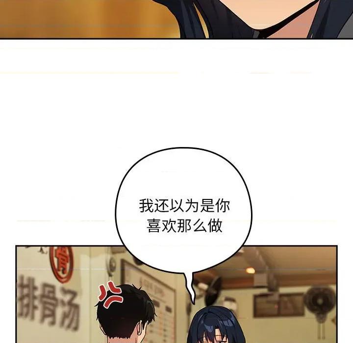 下班後的例行戀愛 下班後的例行戀愛-下班後的例行戀愛 第63話 第71页