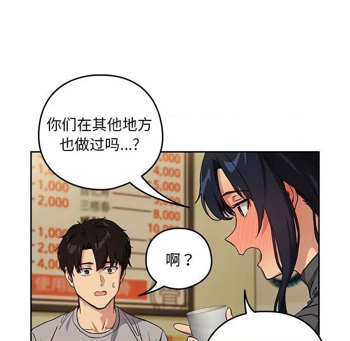 下班後的例行戀愛 下班後的例行戀愛-下班後的例行戀愛 第63話 第74页