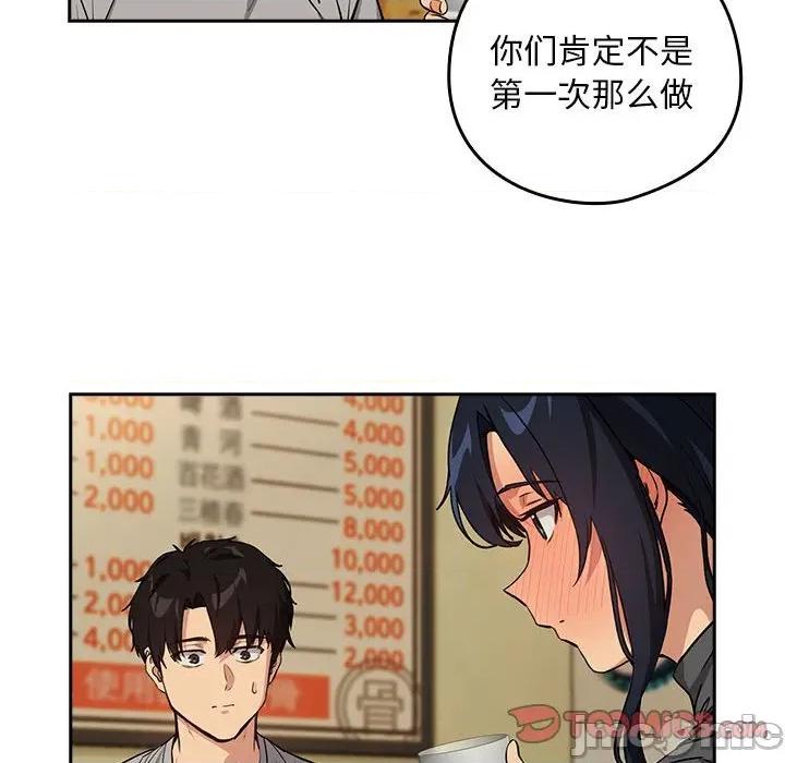 下班後的例行戀愛 下班後的例行戀愛-下班後的例行戀愛 第63話 第75页