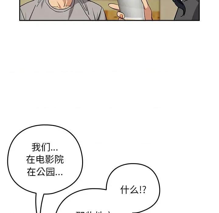下班後的例行戀愛 下班後的例行戀愛-下班後的例行戀愛 第63話 第76页