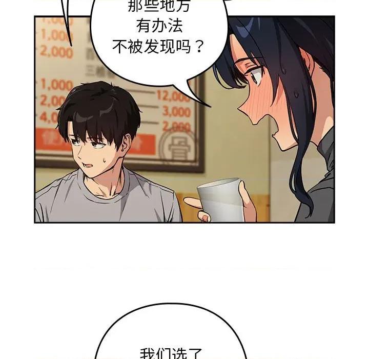 下班後的例行戀愛 下班後的例行戀愛-下班後的例行戀愛 第63話 第77页