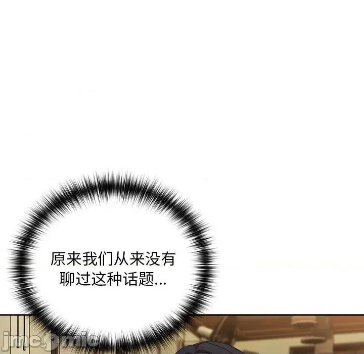 下班後的例行戀愛 下班後的例行戀愛-下班後的例行戀愛 第63話 第80页
