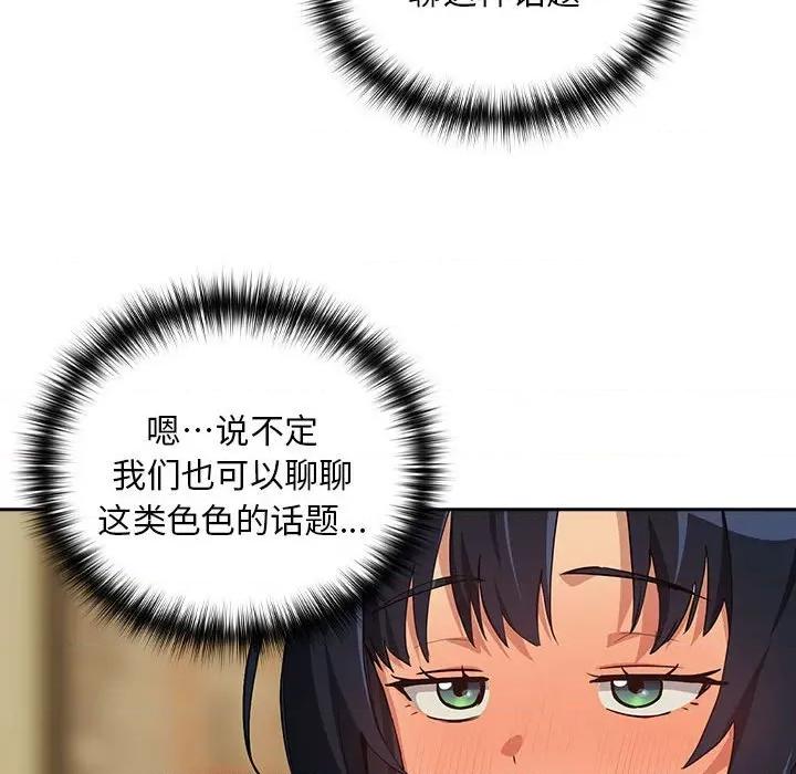 下班後的例行戀愛 下班後的例行戀愛-下班後的例行戀愛 第63話 第82页