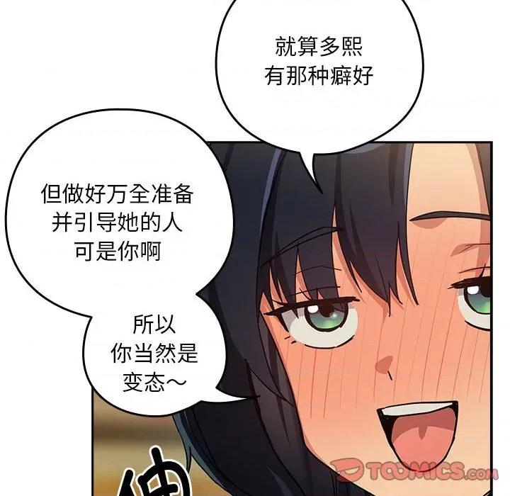 下班後的例行戀愛 下班後的例行戀愛-下班後的例行戀愛 第63話 第87页