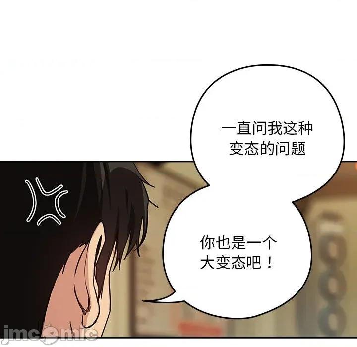 下班後的例行戀愛 下班後的例行戀愛-下班後的例行戀愛 第63話 第90页