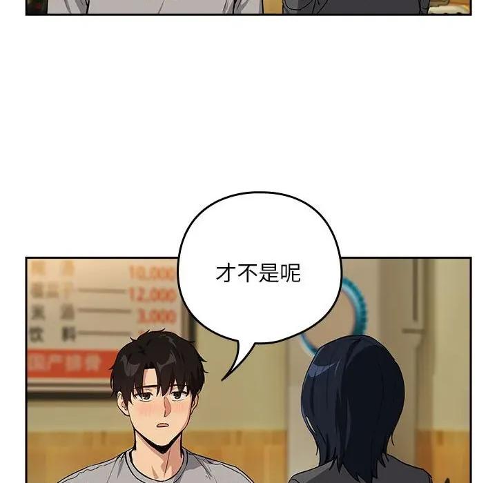 下班後的例行戀愛 下班後的例行戀愛-下班後的例行戀愛 第63話 第96页