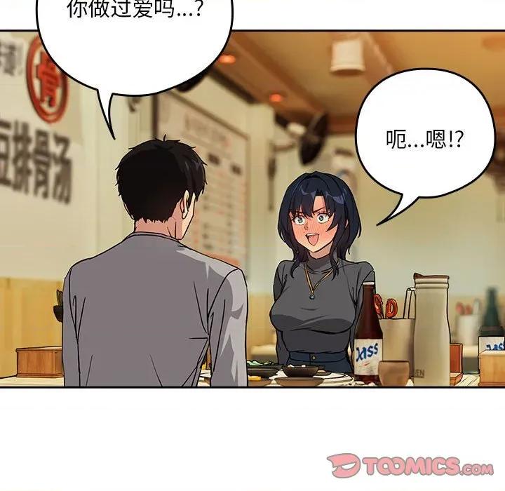 下班後的例行戀愛 下班後的例行戀愛-下班後的例行戀愛 第63話 第99页