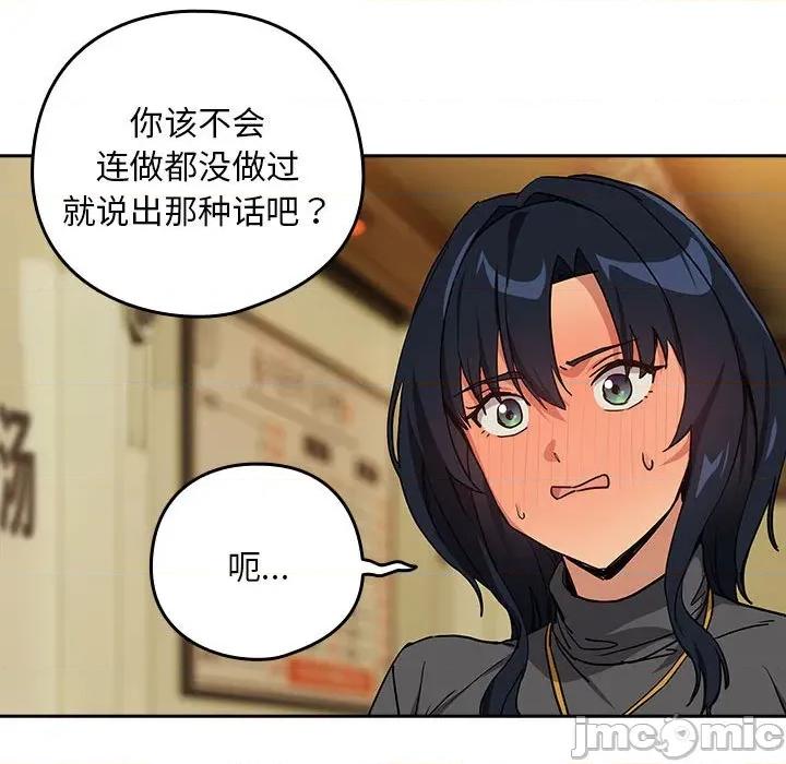 下班後的例行戀愛 下班後的例行戀愛-下班後的例行戀愛 第63話 第100页