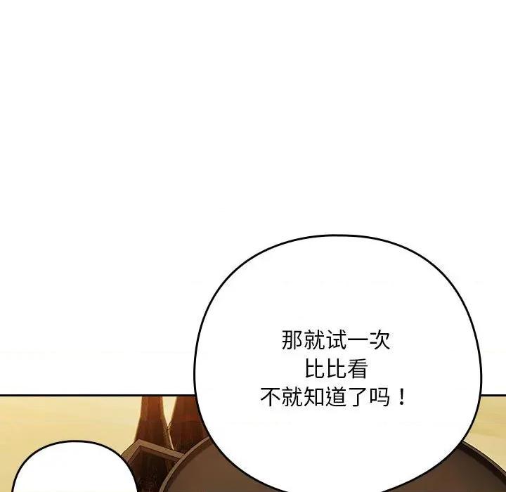 下班後的例行戀愛 下班後的例行戀愛-下班後的例行戀愛 第63話 第102页