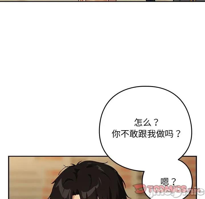 下班後的例行戀愛 下班後的例行戀愛-下班後的例行戀愛 第63話 第105页