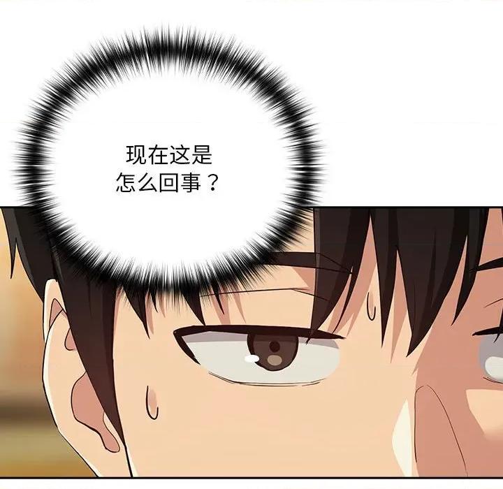下班後的例行戀愛 下班後的例行戀愛-下班後的例行戀愛 第63話 第107页