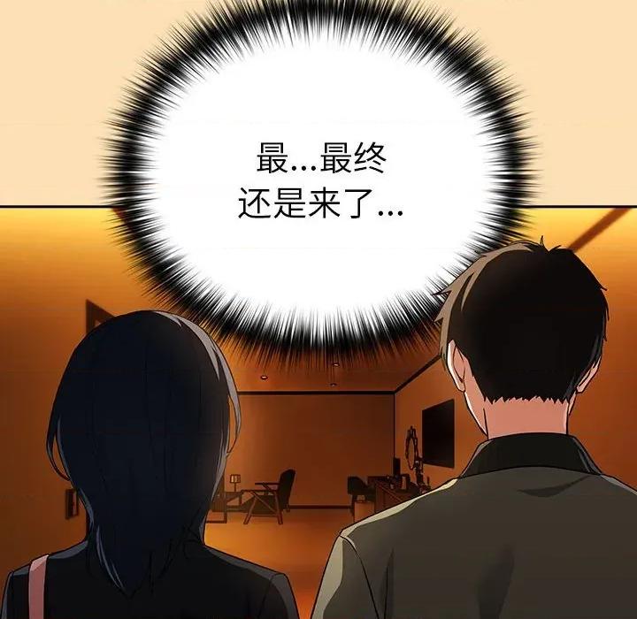 下班後的例行戀愛 下班後的例行戀愛-下班後的例行戀愛 第63話 第119页