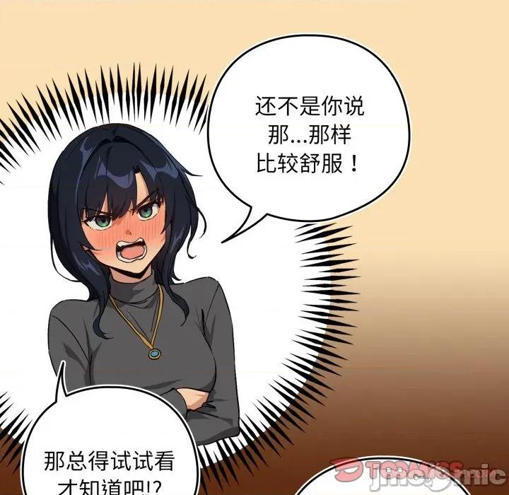 下班後的例行戀愛 下班後的例行戀愛-下班後的例行戀愛 第64話 第20页