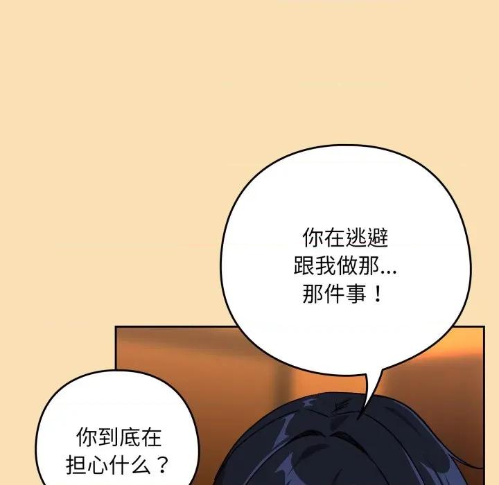 下班後的例行戀愛 下班後的例行戀愛-下班後的例行戀愛 第64話 第37页