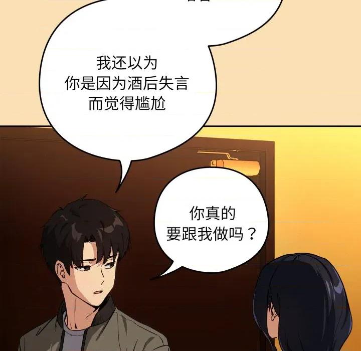 下班後的例行戀愛 下班後的例行戀愛-下班後的例行戀愛 第64話 第41页