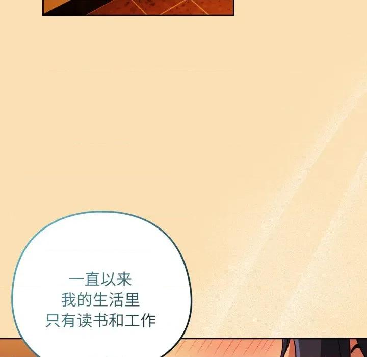 下班後的例行戀愛 下班後的例行戀愛-下班後的例行戀愛 第64話 第61页