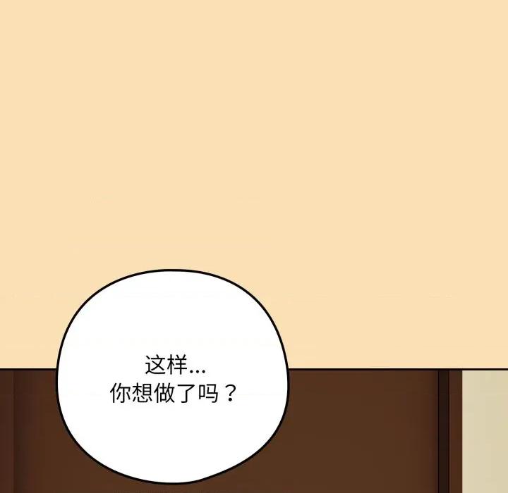 下班後的例行戀愛 下班後的例行戀愛-下班後的例行戀愛 第64話 第87页