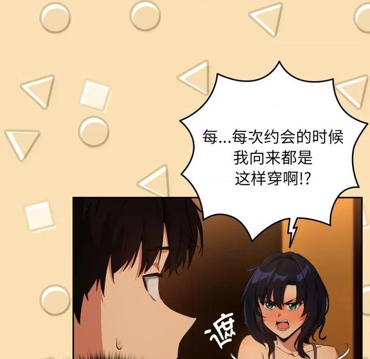 下班後的例行戀愛 下班後的例行戀愛-下班後的例行戀愛 第64話 第101页