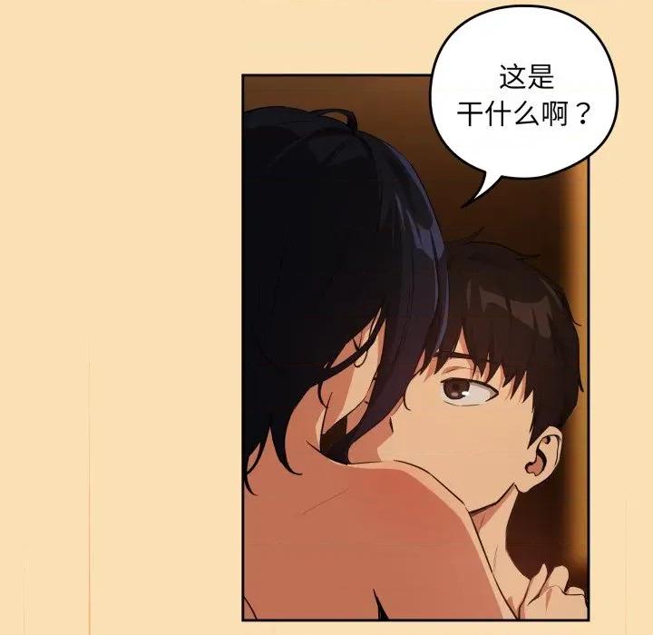 下班後的例行戀愛 下班後的例行戀愛-下班後的例行戀愛 第65話 第64页