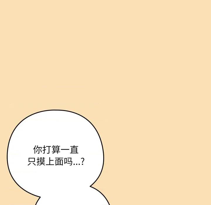下班後的例行戀愛 下班後的例行戀愛-下班後的例行戀愛 第65話 第76页