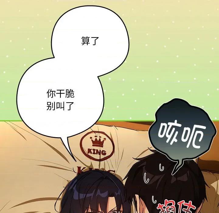 下班後的例行戀愛 下班後的例行戀愛-下班後的例行戀愛 第68話 第41页