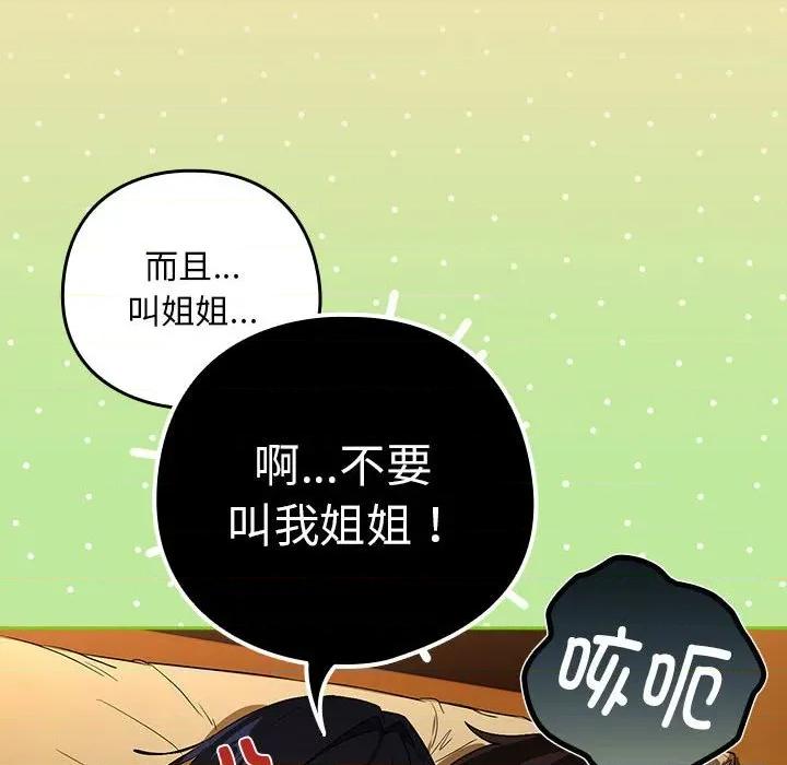 下班後的例行戀愛 下班後的例行戀愛-下班後的例行戀愛 第68話 第46页