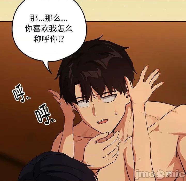 下班後的例行戀愛 下班後的例行戀愛-下班後的例行戀愛 第68話 第65页