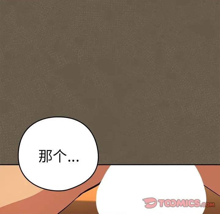 下班後的例行戀愛 下班後的例行戀愛-下班後的例行戀愛 第68話 第68页