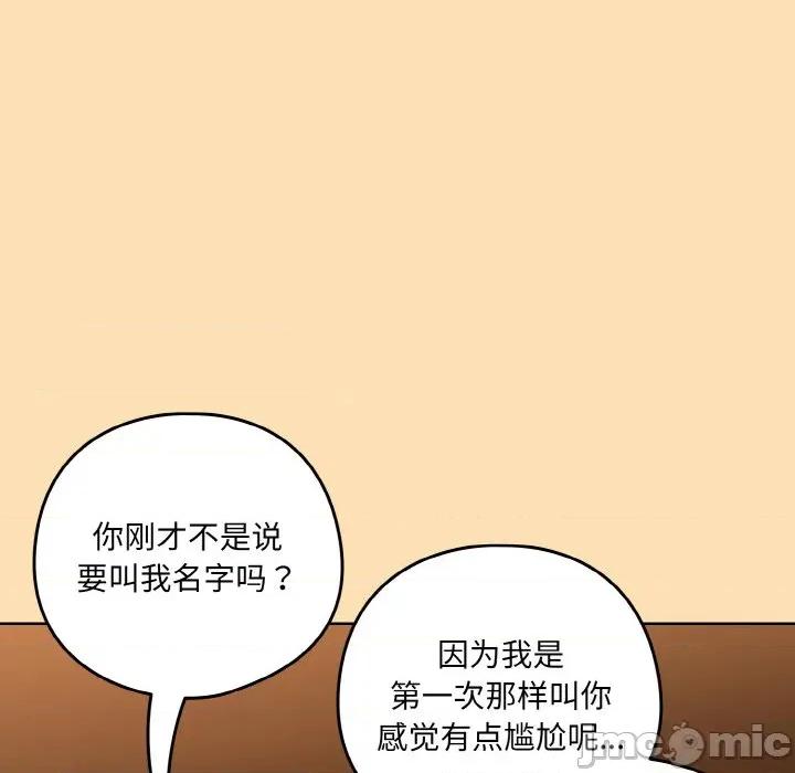 下班後的例行戀愛 下班後的例行戀愛-下班後的例行戀愛 第69話 第10页