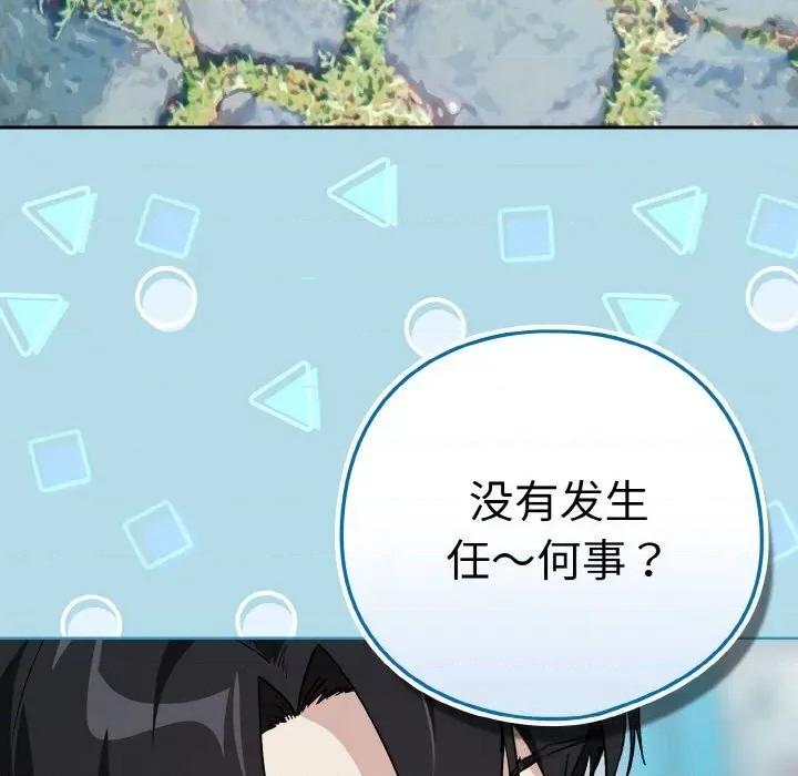 下班後的例行戀愛 下班後的例行戀愛70 下班後的例行戀愛 第11页
