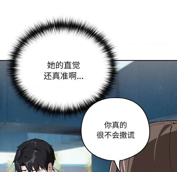 下班後的例行戀愛 下班後的例行戀愛70 下班後的例行戀愛 第18页