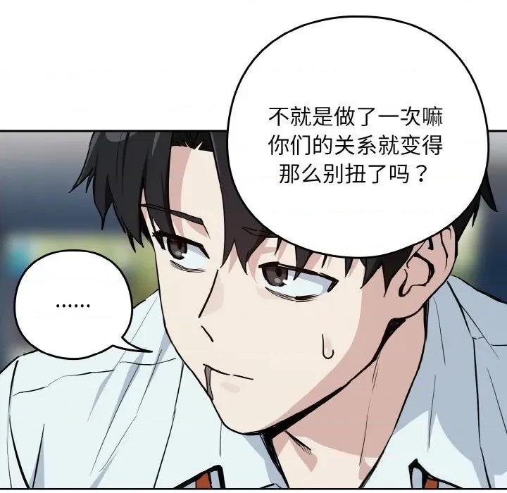 下班後的例行戀愛 下班後的例行戀愛70 下班後的例行戀愛 第22页