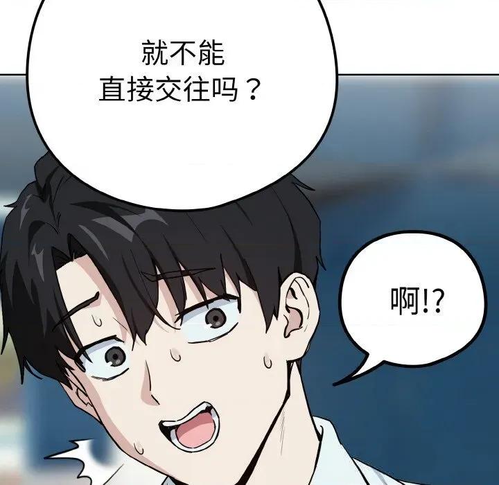 下班後的例行戀愛 下班後的例行戀愛70 下班後的例行戀愛 第27页