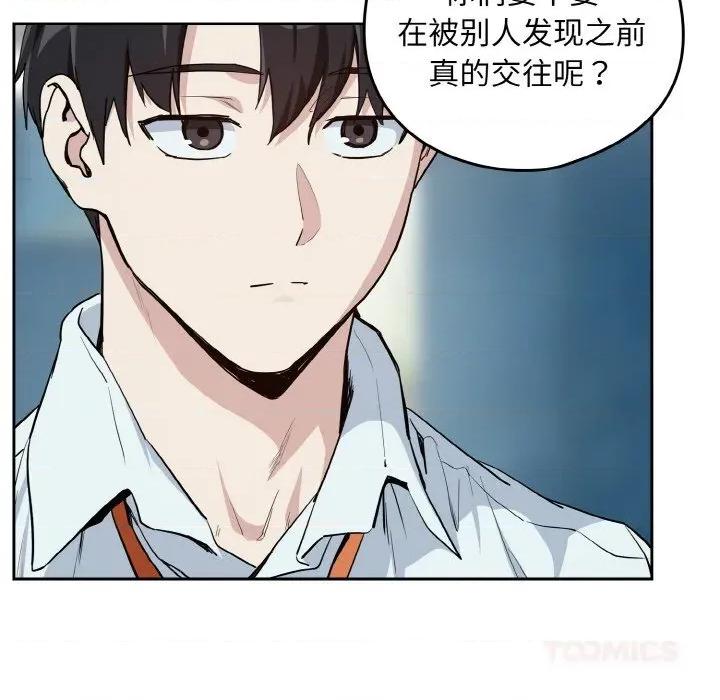 下班後的例行戀愛 下班後的例行戀愛70 下班後的例行戀愛 第44页