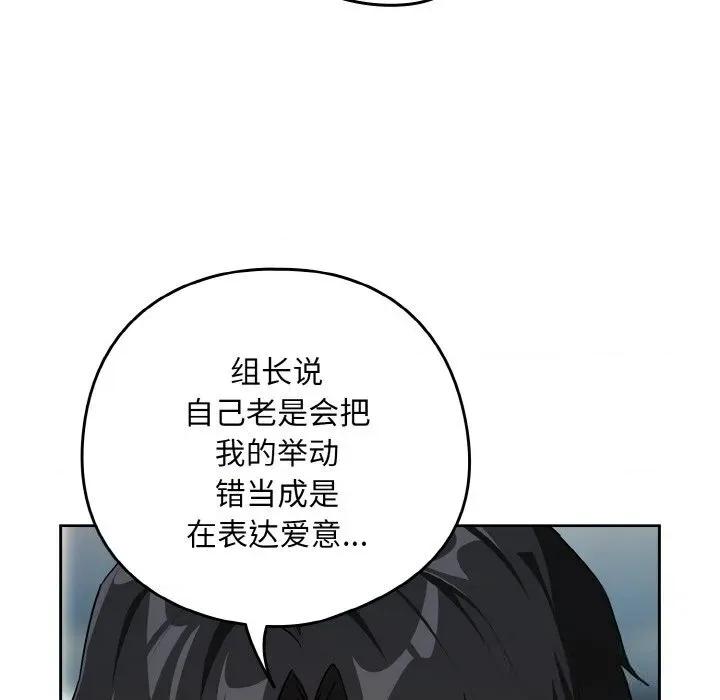 下班後的例行戀愛 下班後的例行戀愛70 下班後的例行戀愛 第48页